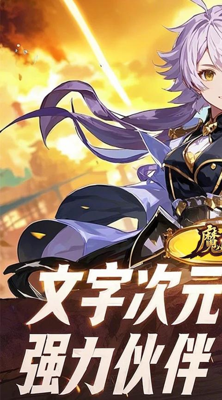 魔主0.1折异文界截图