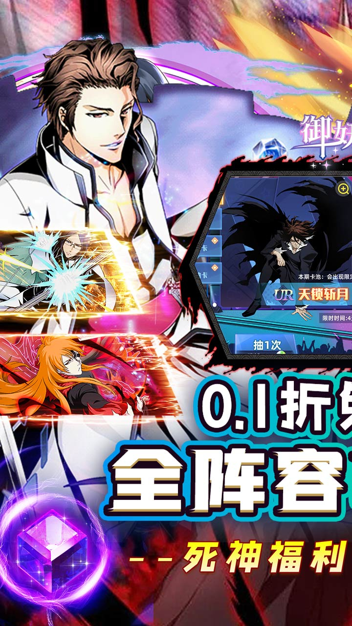御妖师免费版死神0.1折免费版截图