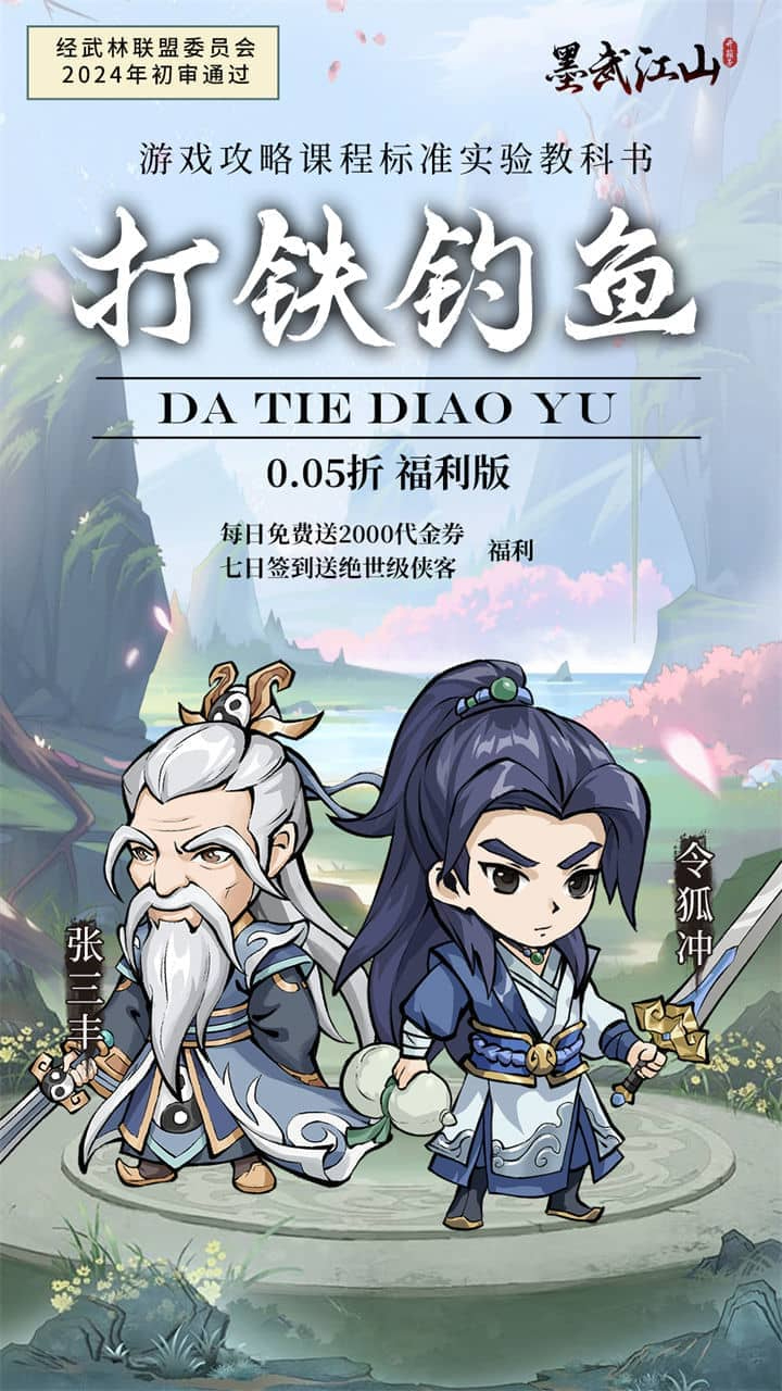 墨武江山0.05折2K代金侠客版截图