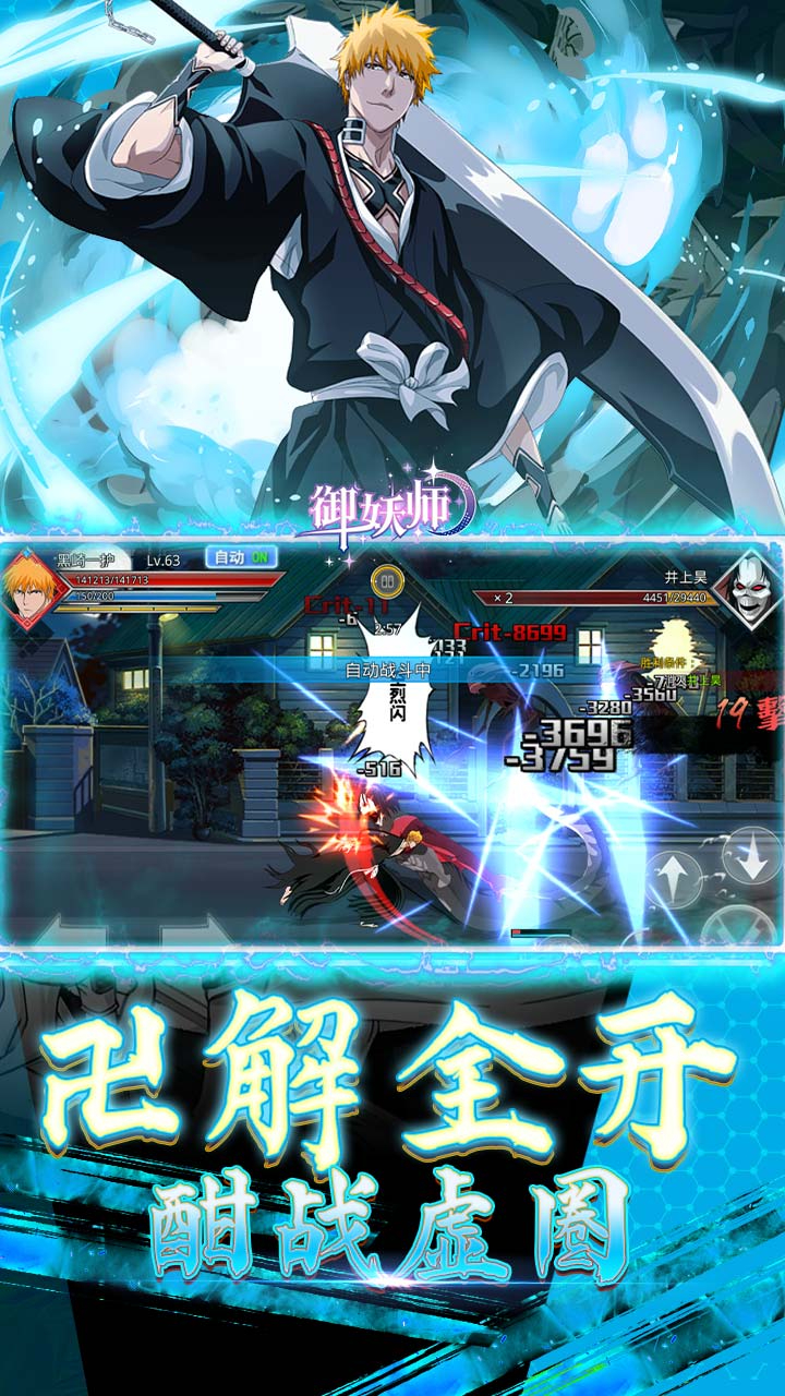 御妖师免费版死神0.1折免费版截图
