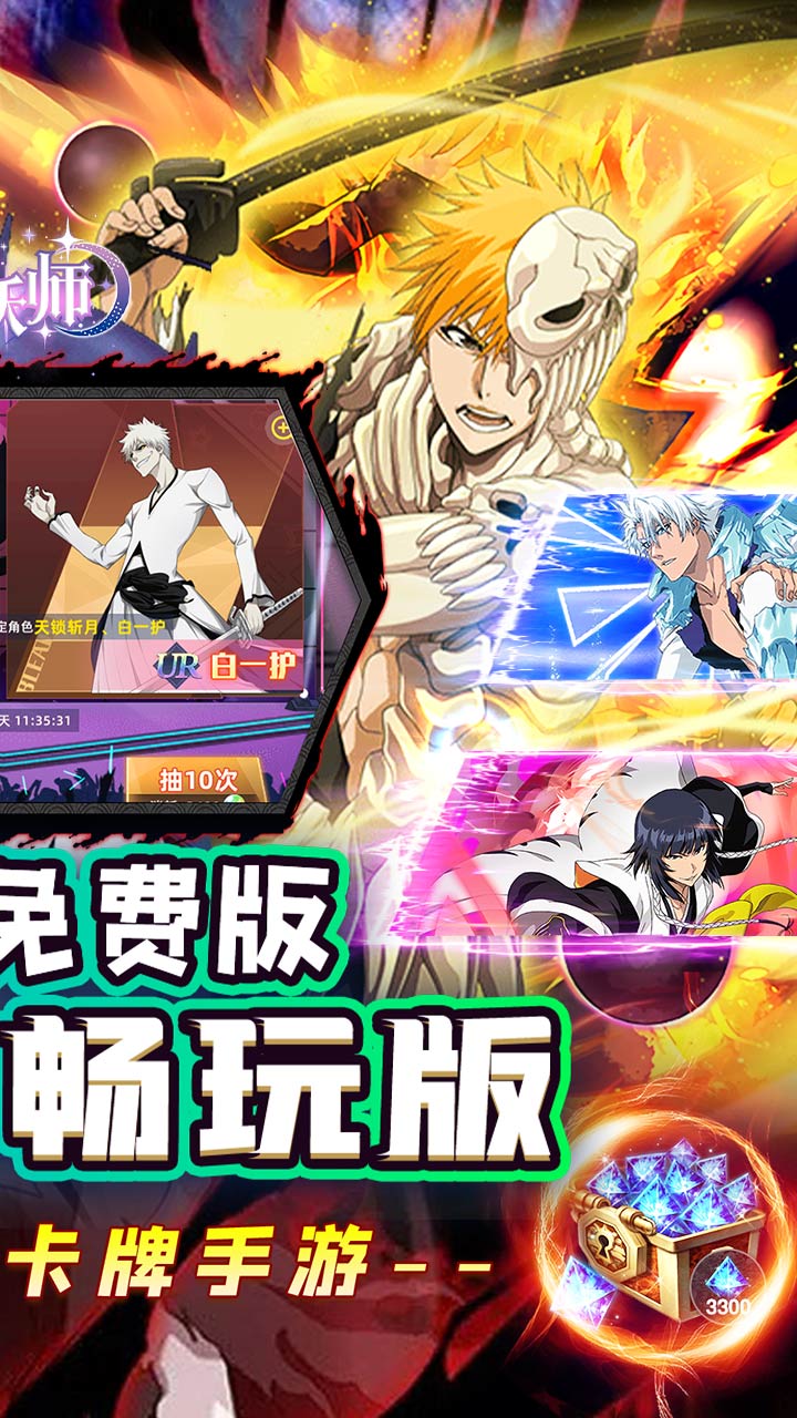 御妖师死神0.1折免费版买断券截图