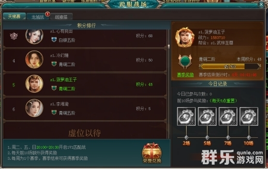 龙刃天梯赛怎么打 天梯赛玩法规则详解 龙刃天梯赛怎么打 天梯赛玩法规则详解