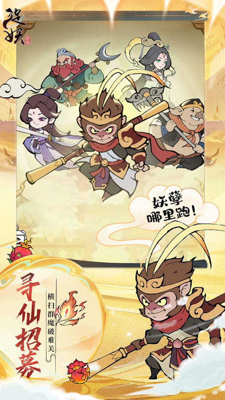 捉妖小队截图