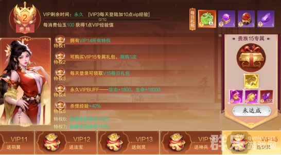 逍遥蜀山VIP怎么获得 逍遥蜀山VIP特权介绍