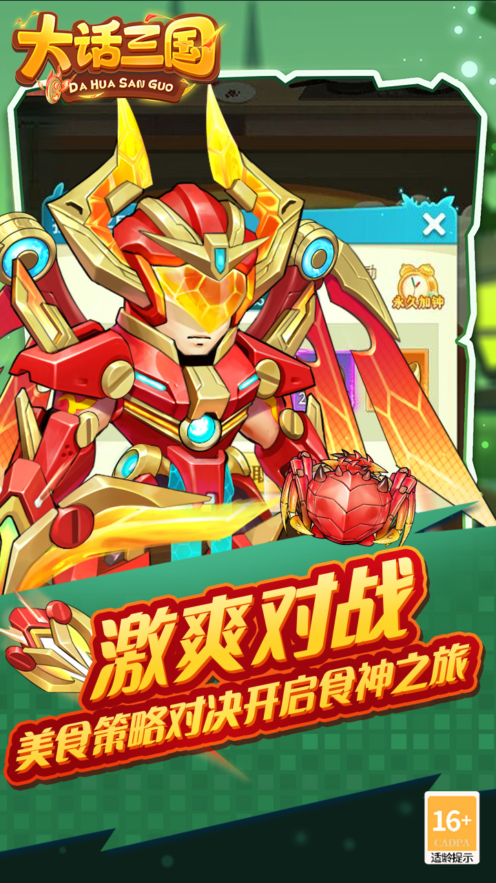 大话三国免费买断版截图