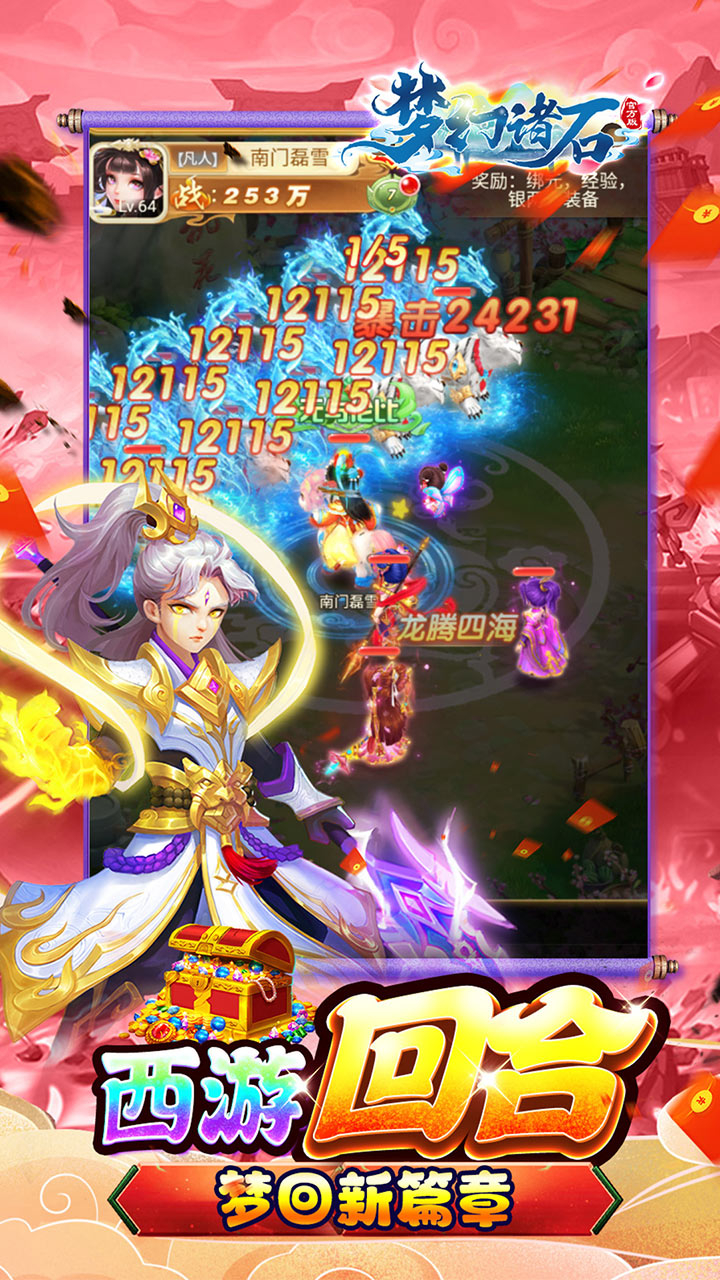 梦幻诸石官方版买断0.05折无限代金截图