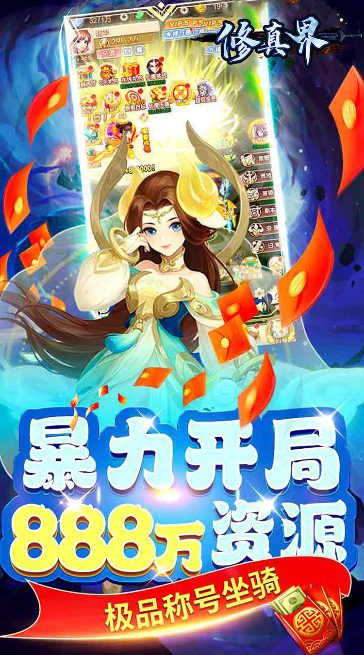 修真界梦幻仙魔0.05折截图