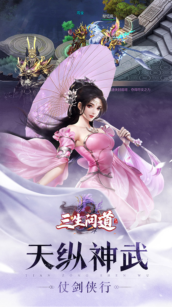 三生问道一念问道巅峰截图