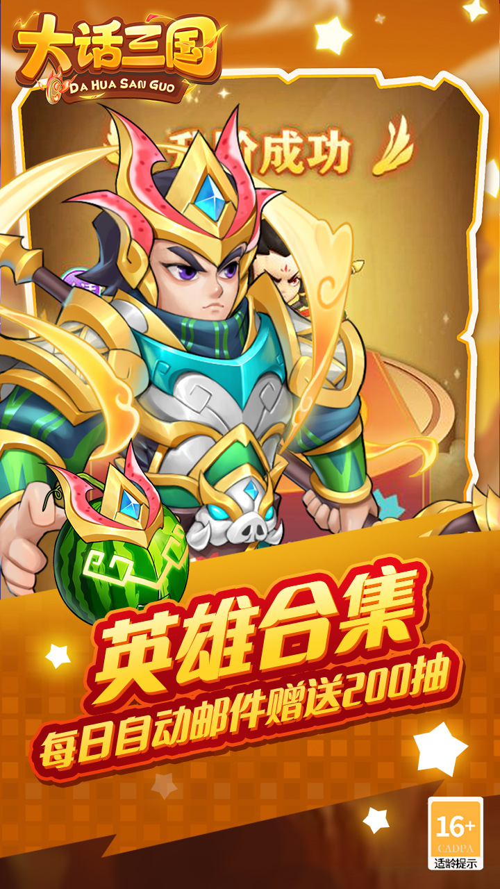 大话三国免费买断版截图