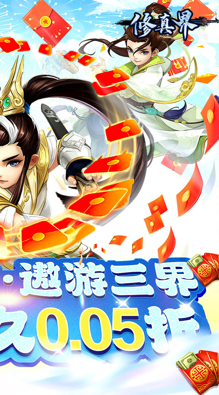 修真界梦幻仙魔0.05折截图