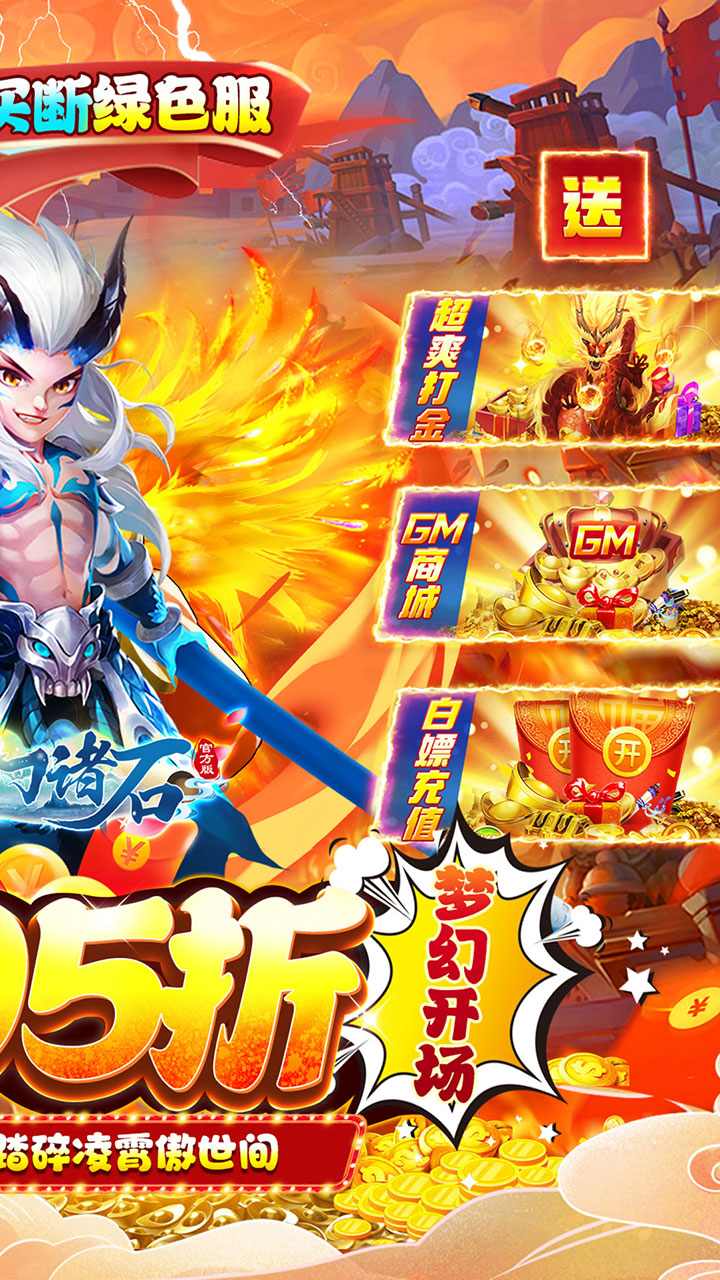 梦幻诸石官方版买断0.05折无限代金截图