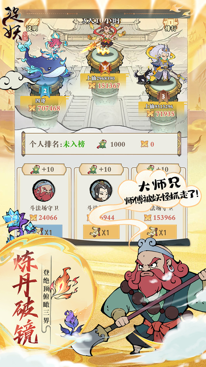 捉妖小队截图