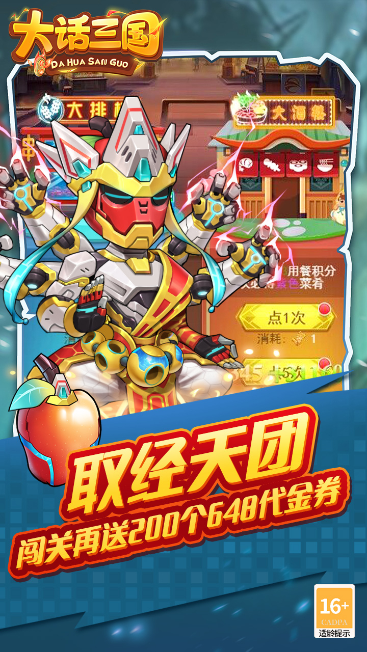 大话三国免费买断版截图