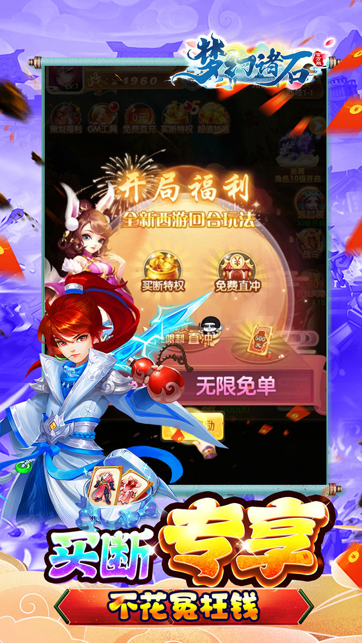 梦幻诸石官方版买断0.05折无限代金截图