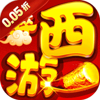 修真界梦幻仙魔0.05折