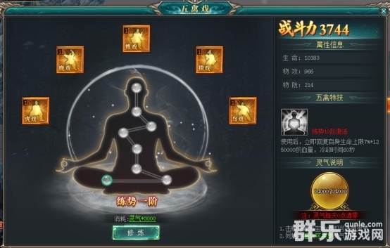 龙刃五禽戏怎么修炼升级 五禽戏玩法详解