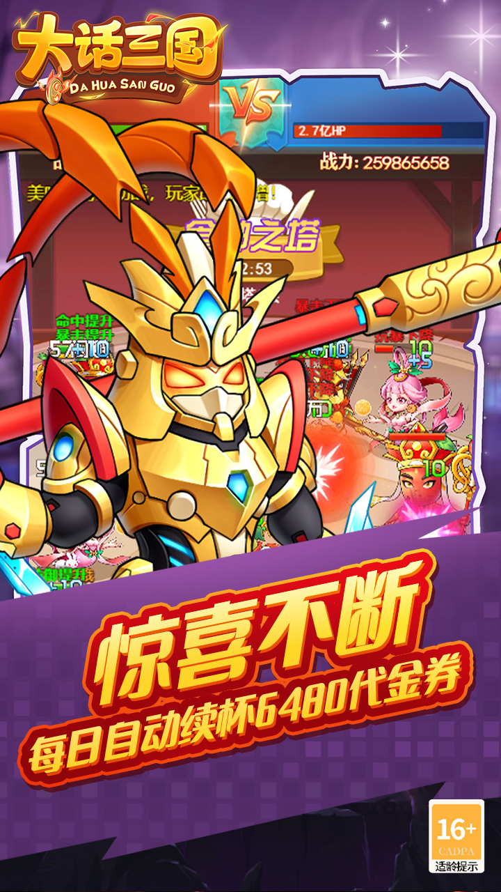 大话三国免费买断版截图