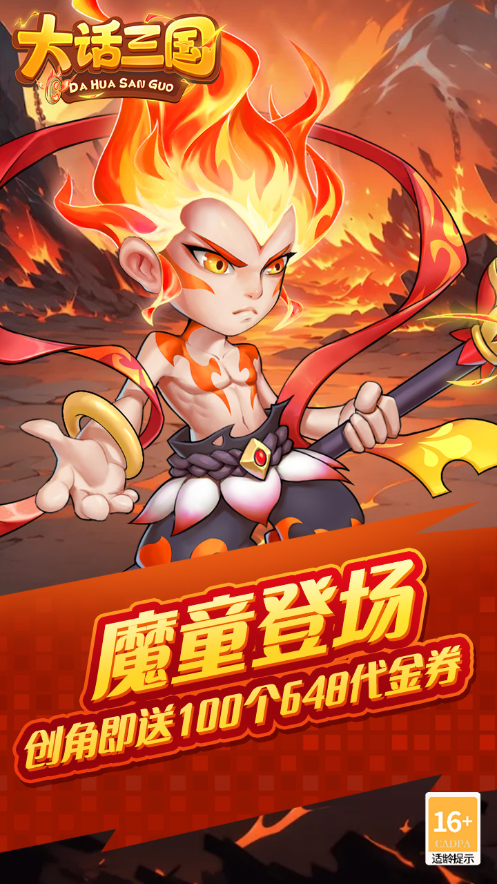 大话三国免费买断版截图