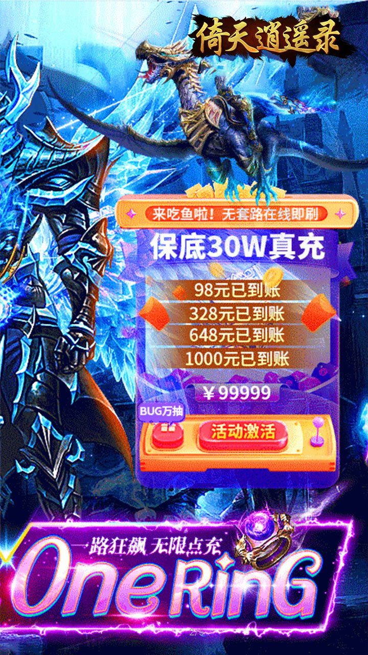 倚天逍遥录一剑开天0.05折截图