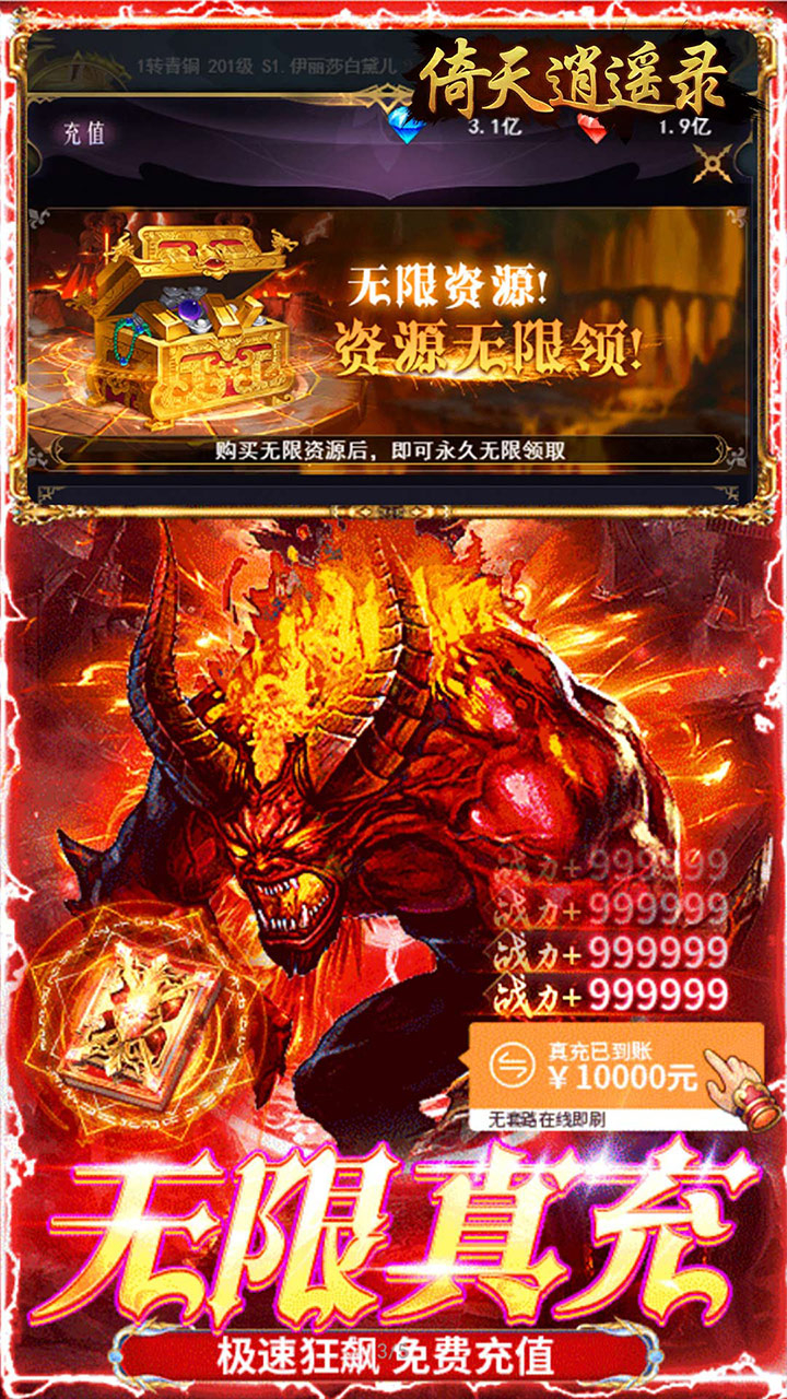 倚天逍遥录一剑开天0.05折截图