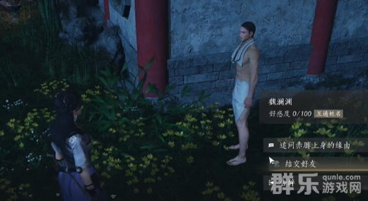 燕云十六声魏澜渊怎么结交 魏澜渊对话技巧