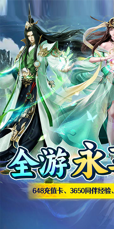 江湖传0.1折神武之极截图