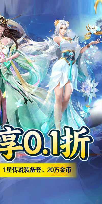 江湖传0.1折神武之极截图