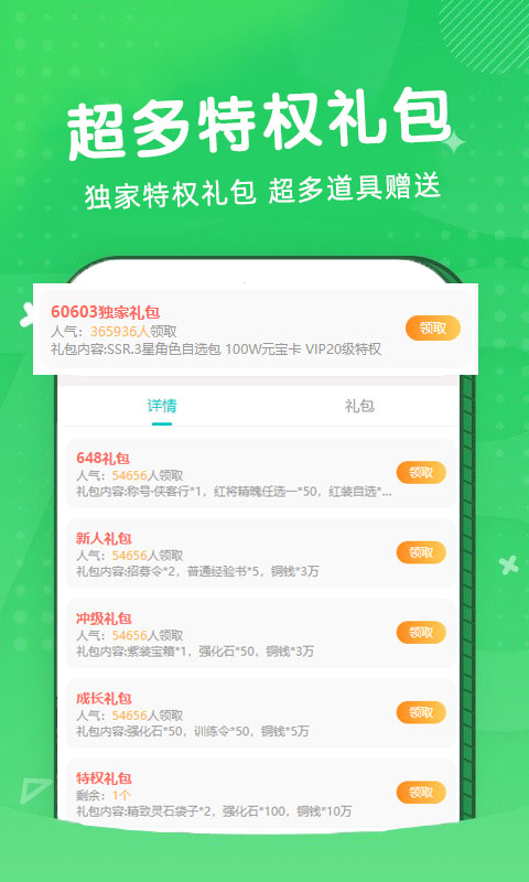 60603游戏盒截图