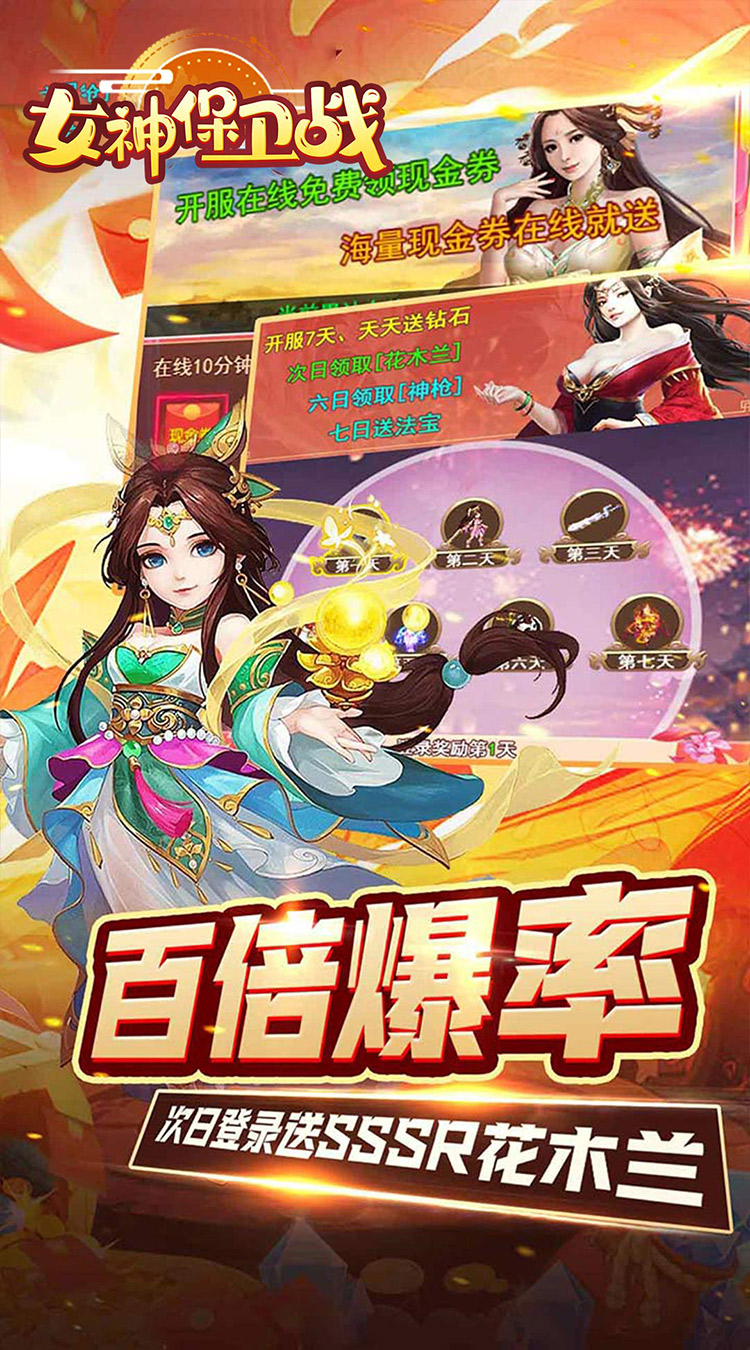 女神保卫战缥缈梦幻0.05折截图