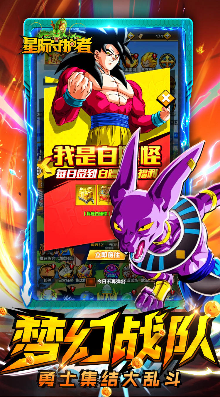 星际守护者0.1折免费版龙珠截图
