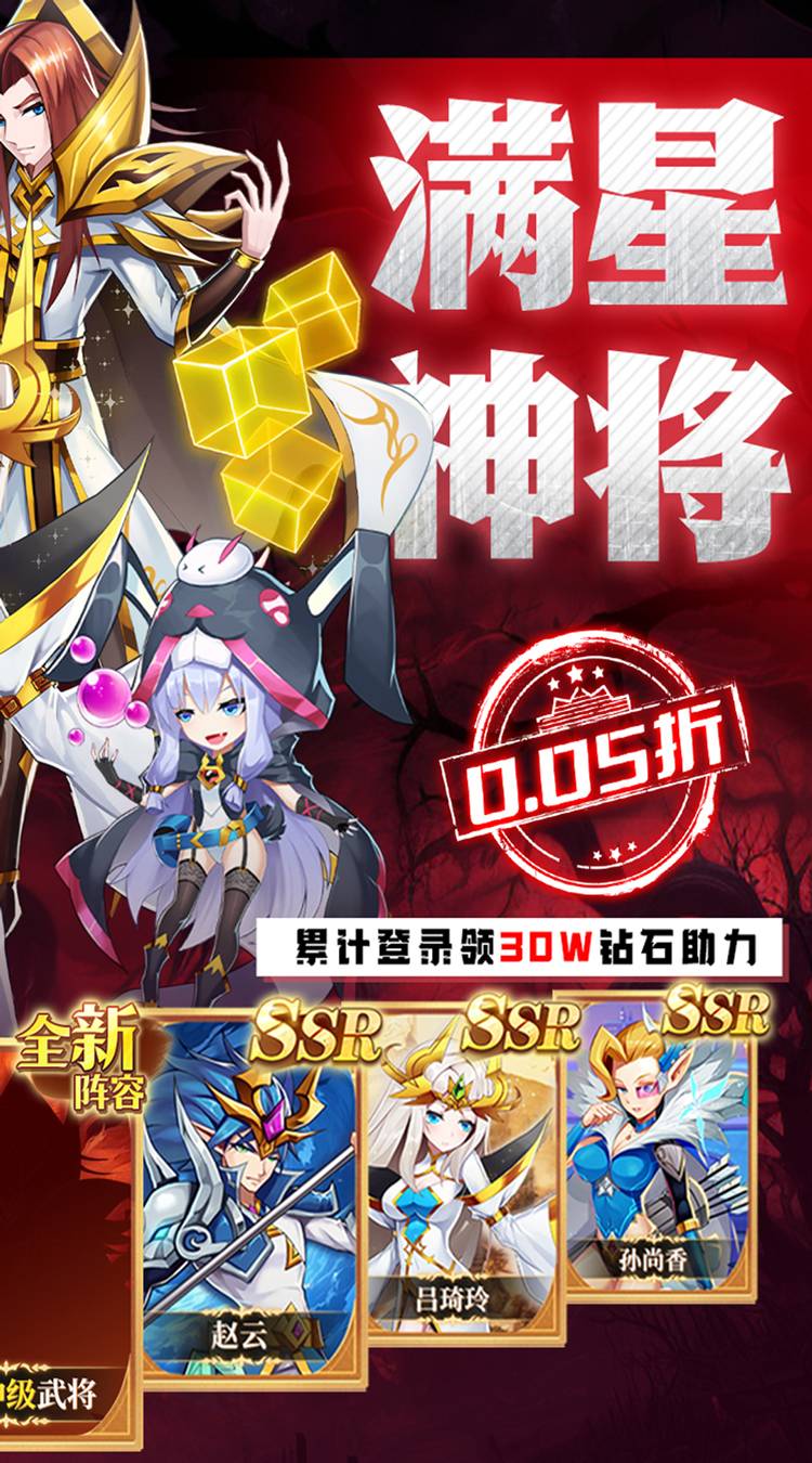 魔兽三国0.05折每日领神将截图