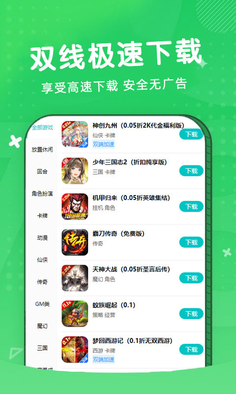 60603游戏盒截图