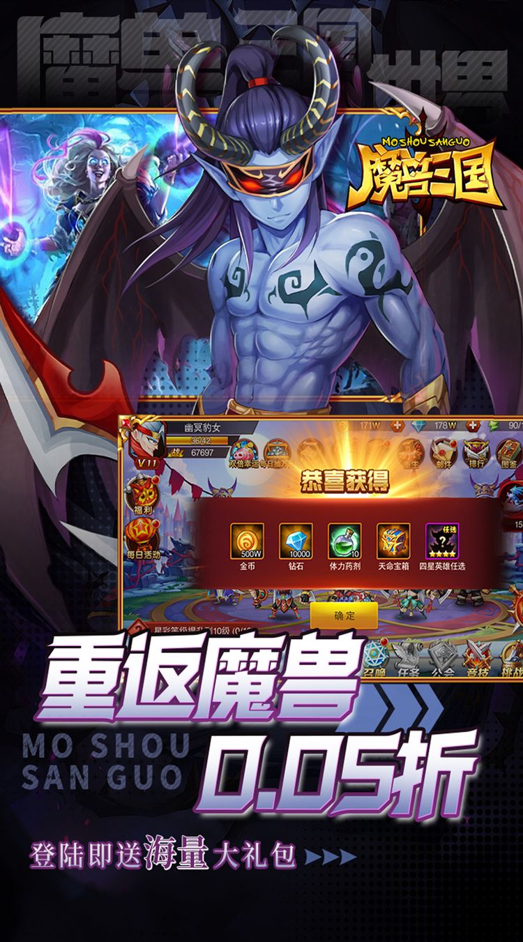 魔兽三国0.05折每日领神将截图