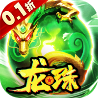 星际守护者0.1折免费版龙珠买断券