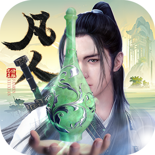 好游分享:可以转生的手机游戏盘点-新凡人修仙传0.1折转生成韩立