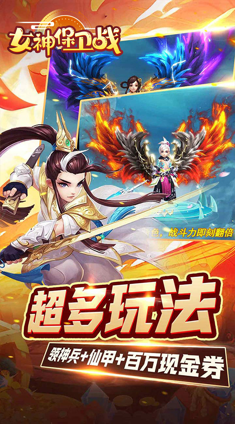 女神保卫战缥缈梦幻0.05折截图