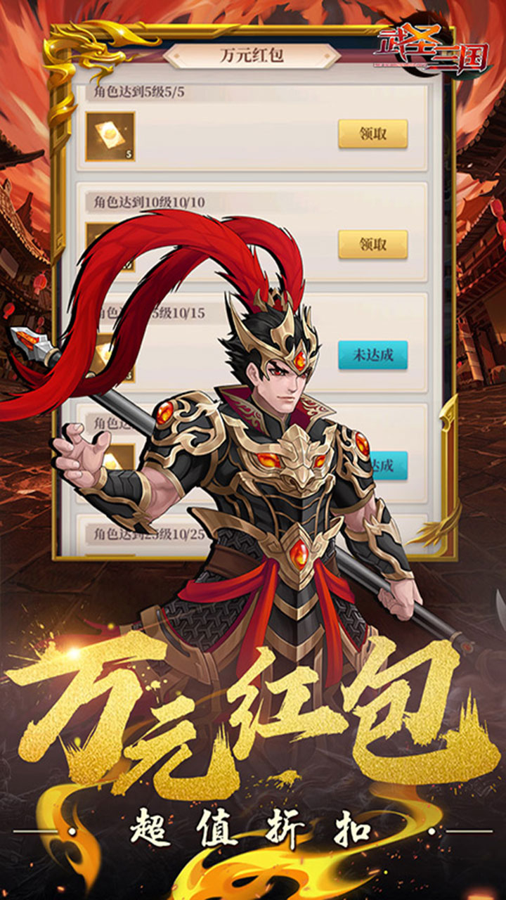 武圣三国免费版0.1折免费版截图