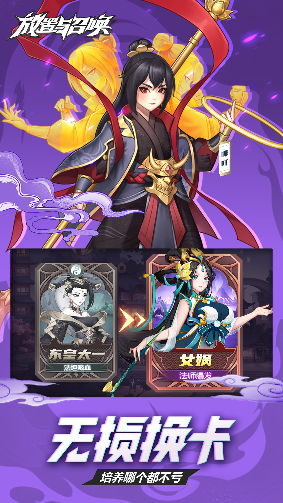 放置与召唤免费版0.1折免费版截图