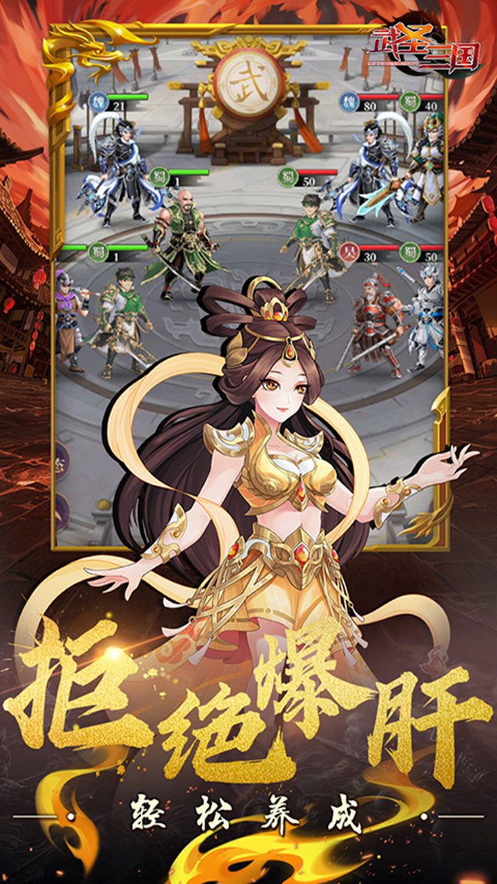 武圣三国免费版0.1折免费版截图