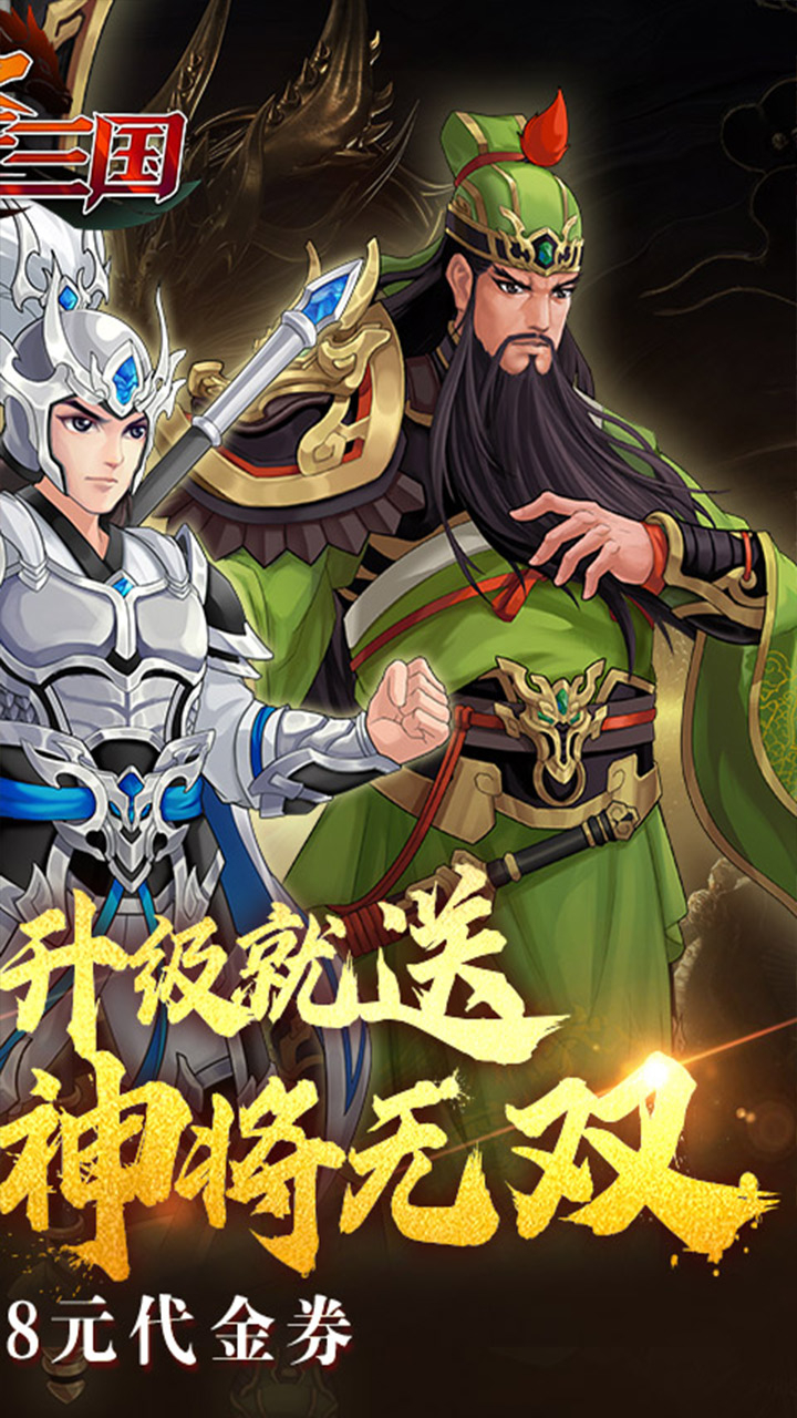 武圣三国免费版0.1折免费版截图