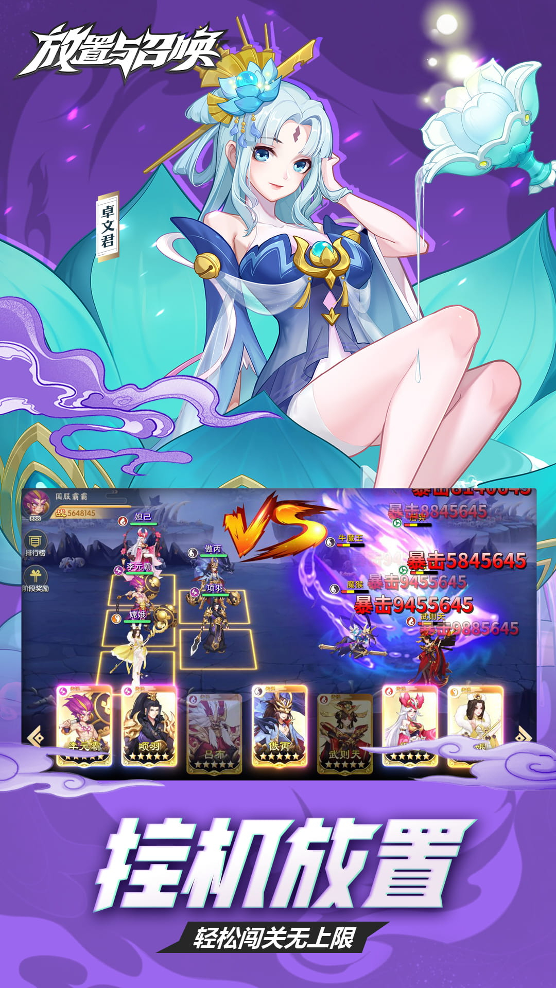 放置与召唤免费版0.1折免费版截图