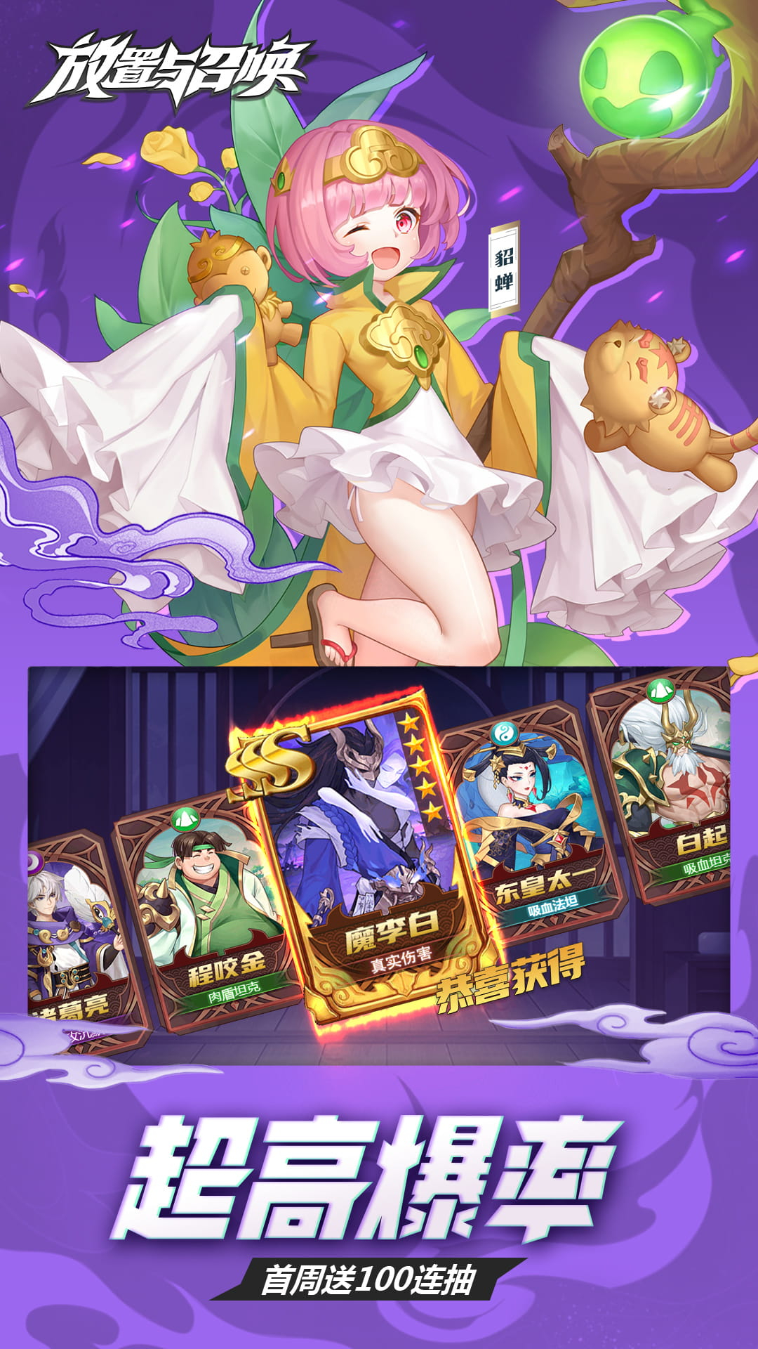 放置与召唤免费版0.1折免费版截图