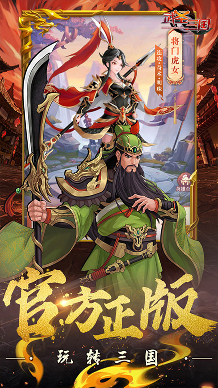 武圣三国免费版0.1折免费版截图