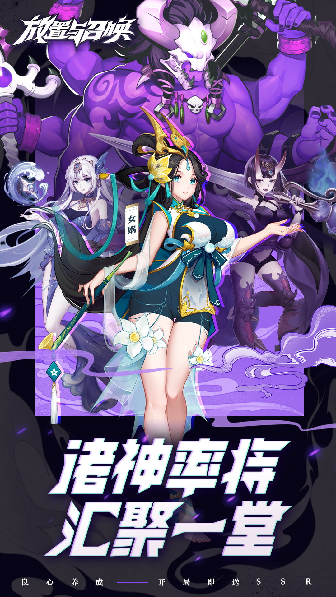 放置与召唤免费版0.1折免费版截图