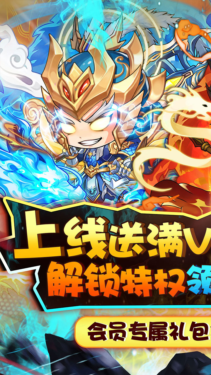 进击的正太0.1折送暗金英雄截图