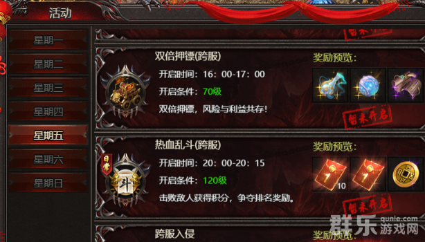 帝王霸业跨服战热血乱斗什么时候开启