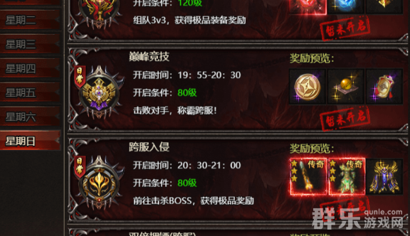 帝王霸业巅峰竞技活动什么时候开启 巅峰竞技怎么打