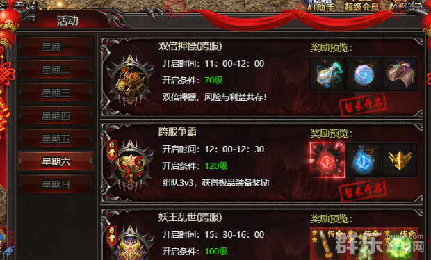 帝王霸业跨服争霸活动什么时候开启