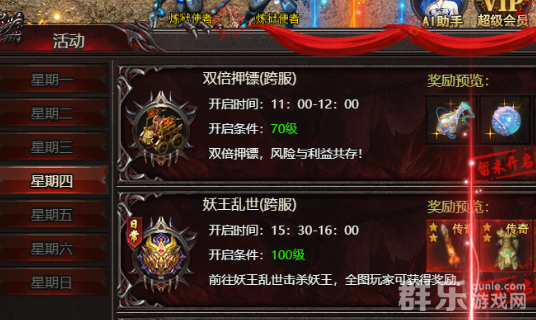 帝王霸业双倍押镖活动什么时候开启 押镖任务怎么做