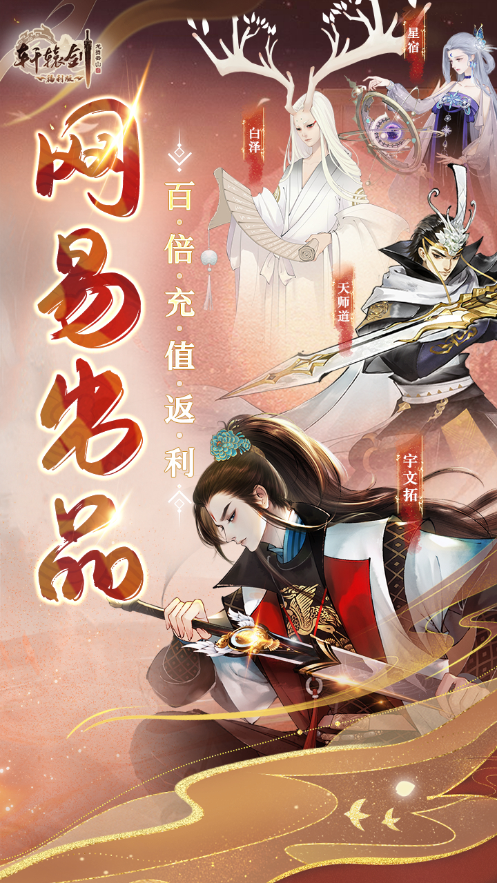 轩辕剑龙舞云山百倍返利截图